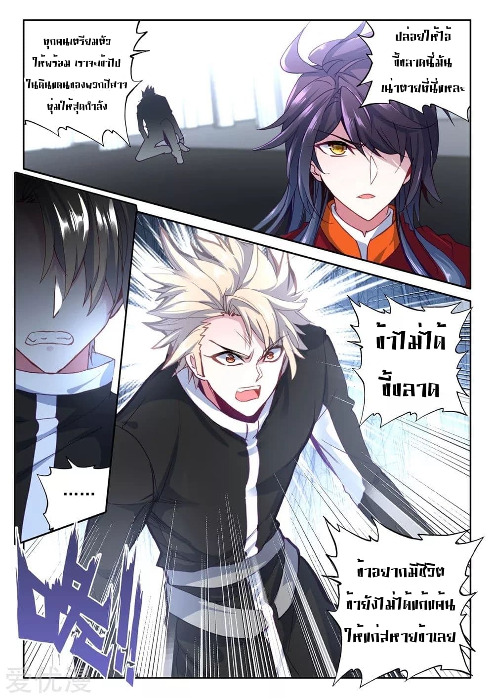Shen Yin Wang Zuo ผนึกเทพบัลลังก์ราชันย์ 134-134