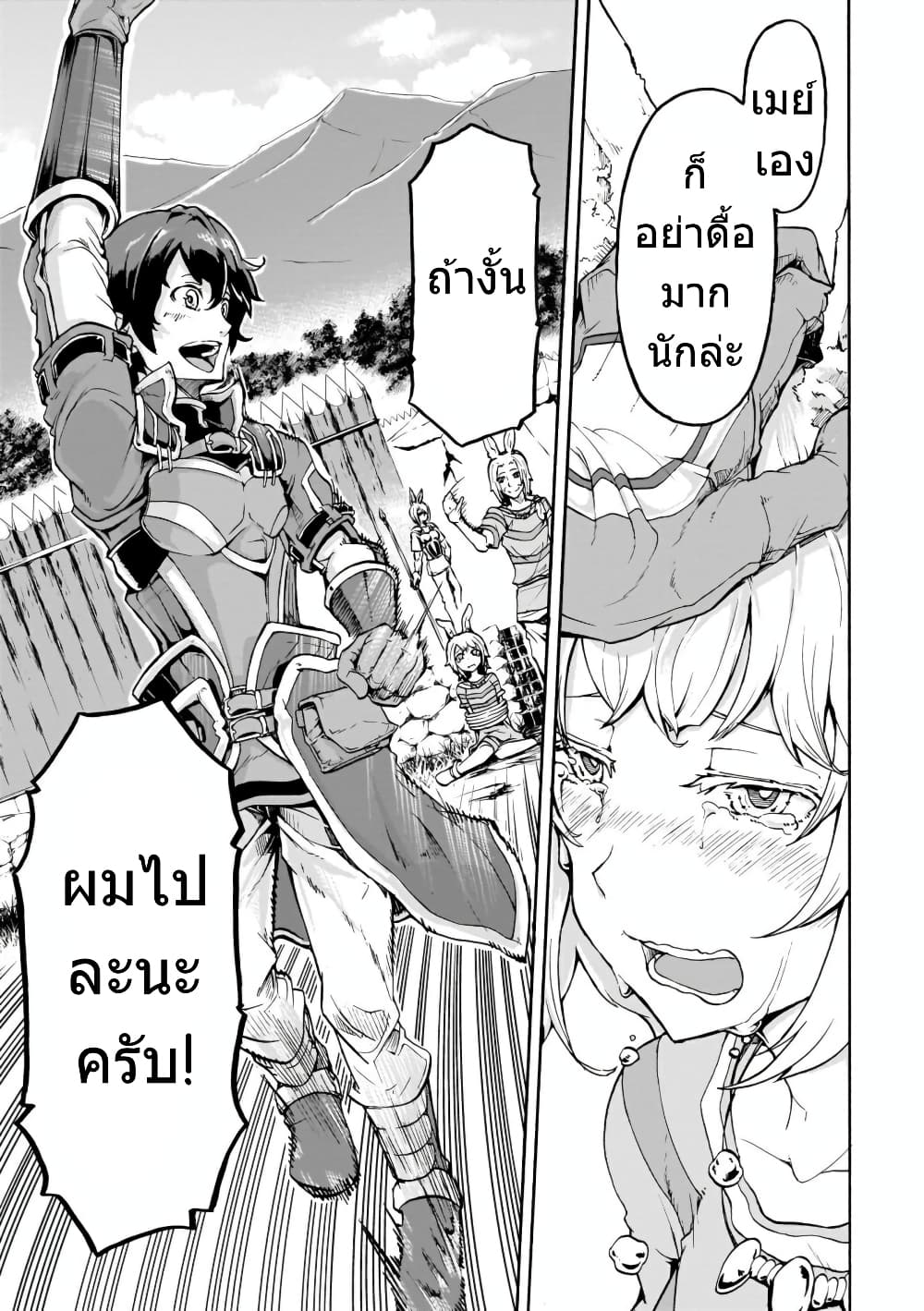 Inaka no Home Center Otoko no Jiyuu na Isekai Seikatsu 4-4
