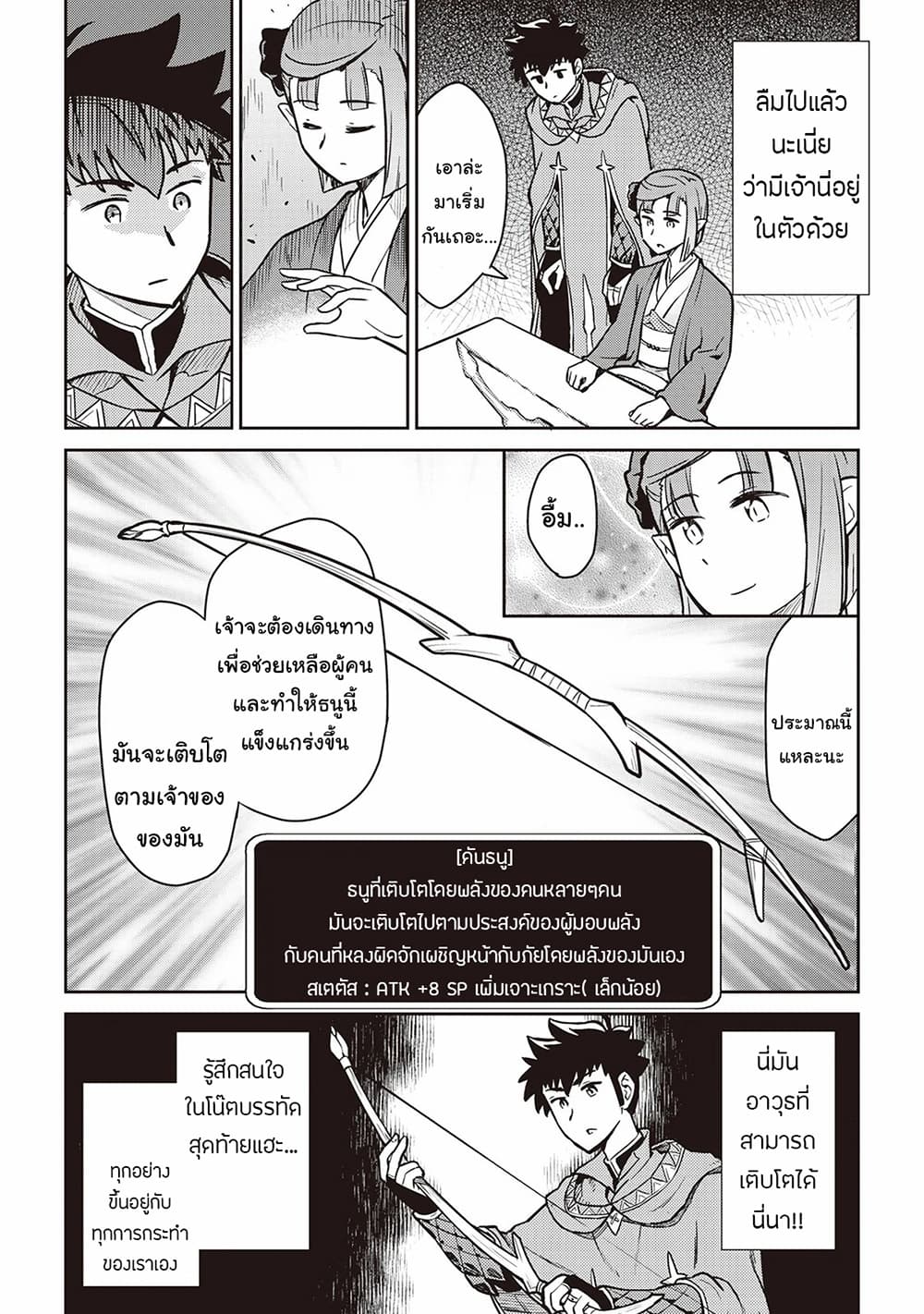 Toaru Ossan no VRMMO Katsudouki 53-53