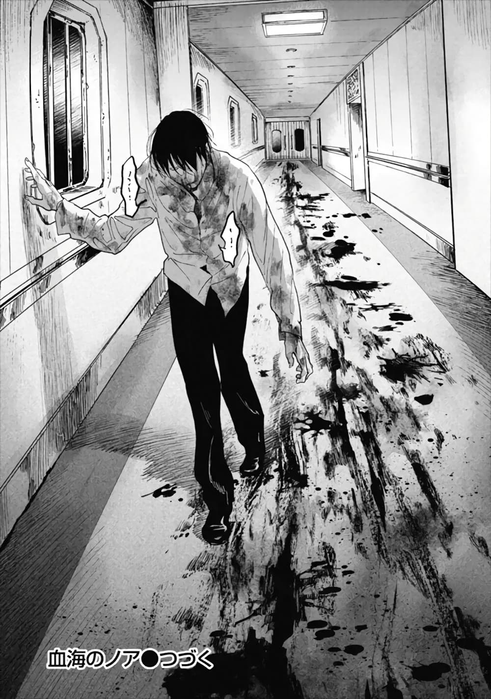 Noah of the Blood Sea เรือสยองปาร์ตี้เลือดสาด 13-ความอลหม่าน