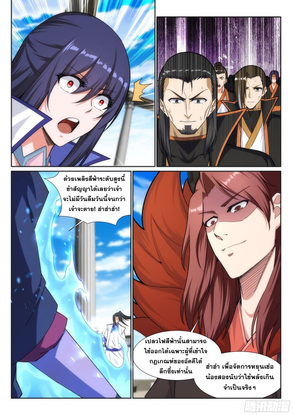 Against the Gods อสูรพลิกฟ้า 138-138