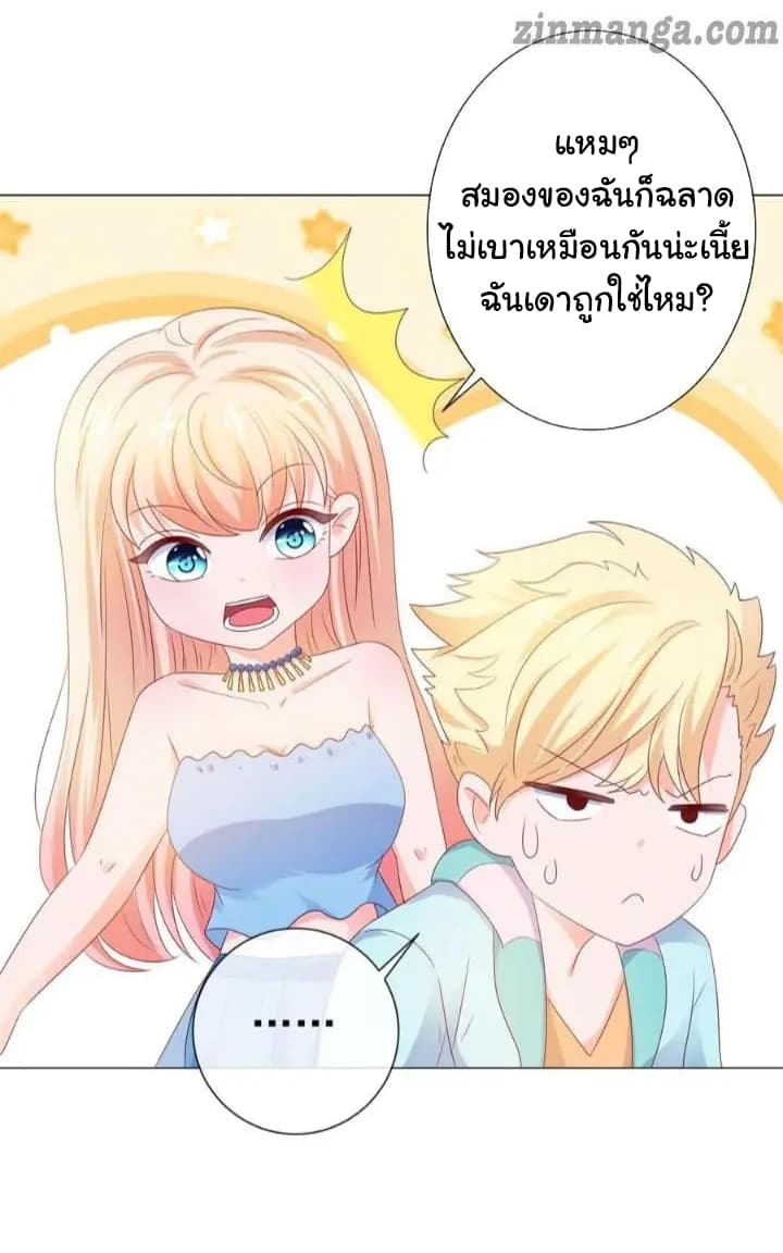 The Lovely Wife And Strange Marriage แผนรักลวงใจ 116-116