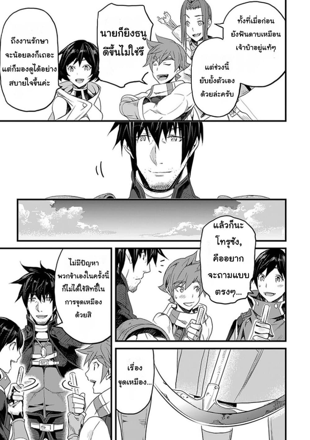 Yakudatazu Skill ni Jinsei o Sosogikomi 25-nen, Imasara Saikyou no Boukentan Midori Kashi no Akira 14-14