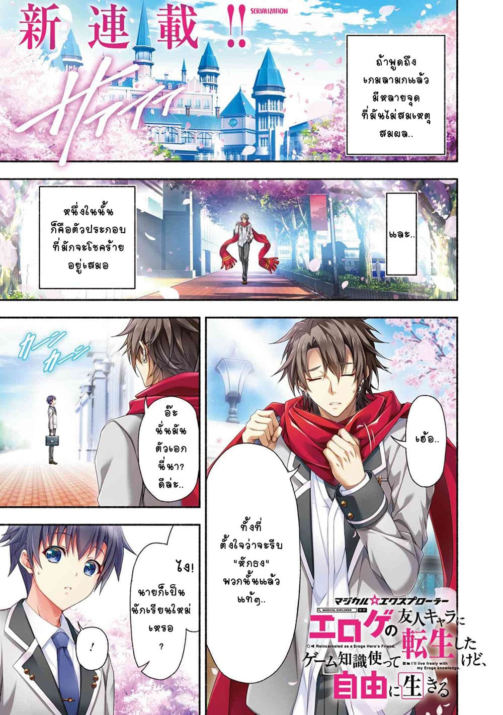 Magical★Explorer - Eroge no Yuujin Kyara ni Tensei Shitakedo, Game Chishiki Tsukatte Jiyuu ni Ikiru 2-2