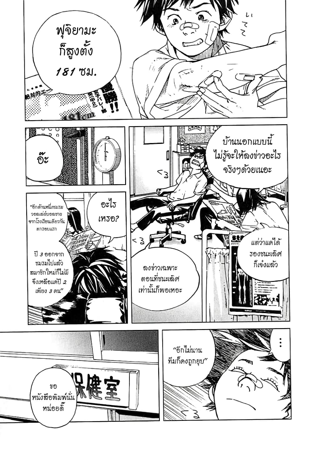 Fujiyama-san wa Shishunki 1-คุณฟูจิยามะแตกเนื้อสาว