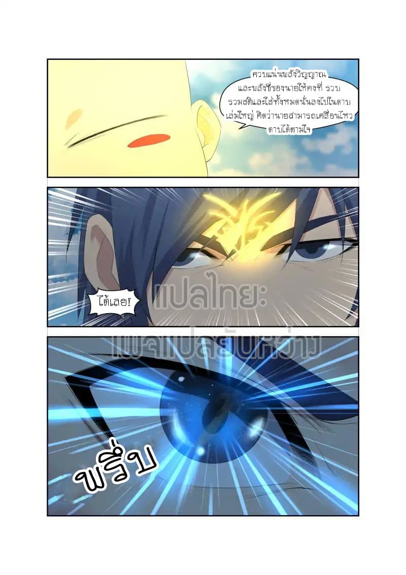 Heaven Defying Sword ดาบแห่งสวรรค์ 30-30