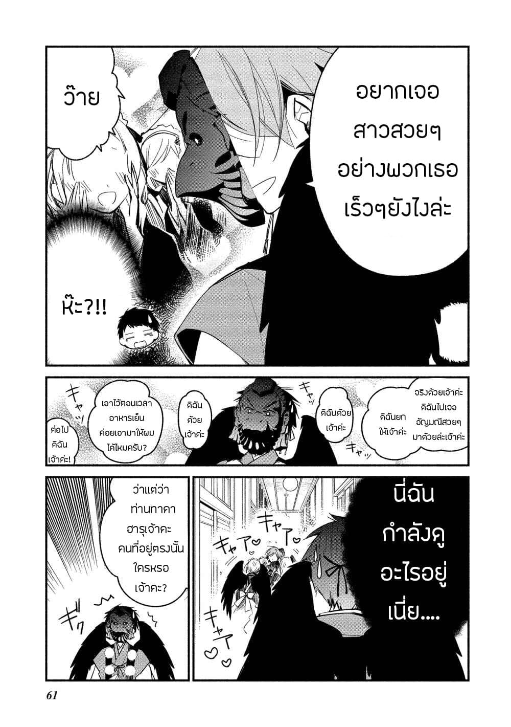 Koibito wa Oni no Hime 9-9