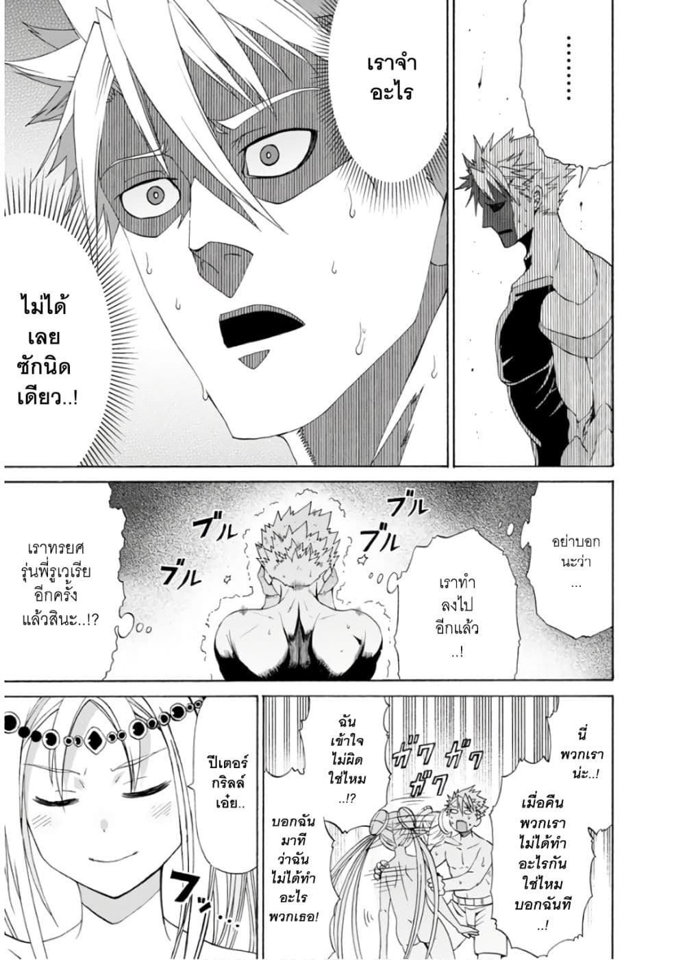 ปีเตอร์กริลล์ เทพนักรบจ้าวฮาเร็ม Peter Grill to Kenja no Jikan 7-ปีเตอร์กริลล์ กับ กรอบข้อบังคับใหม่
