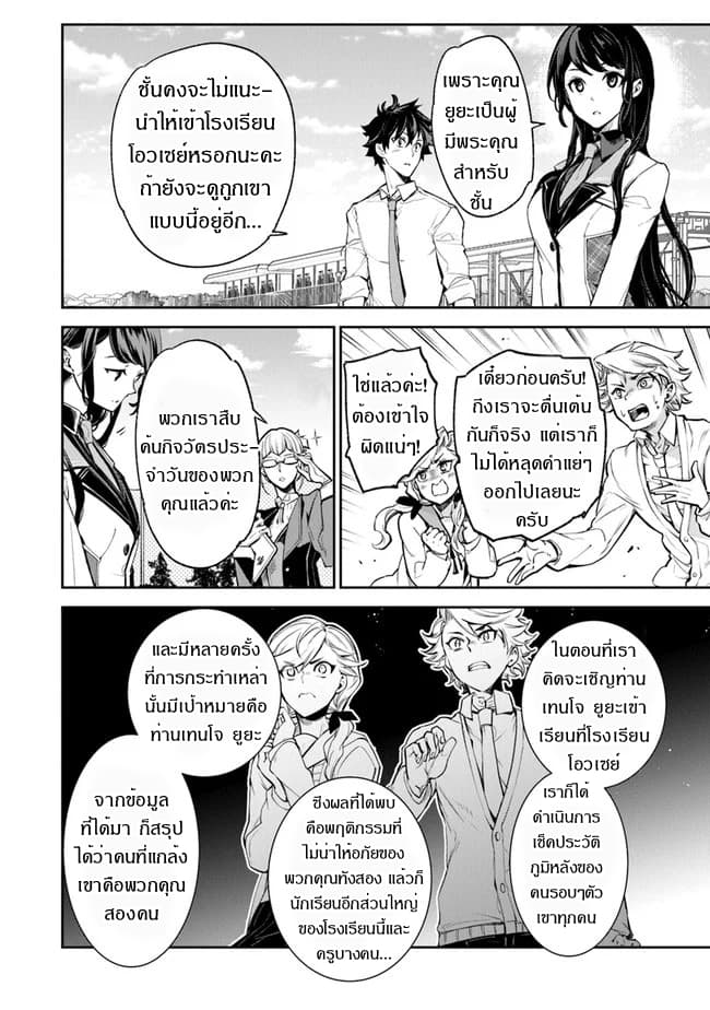 Isekai de Cheat Skill wo te ni Shita ore wa, Genjitsu Sekai wo mo Musou Suru ~Level Up wa Jinsei wo Kaeta~ 6-โรงเรียนโอวเซย์