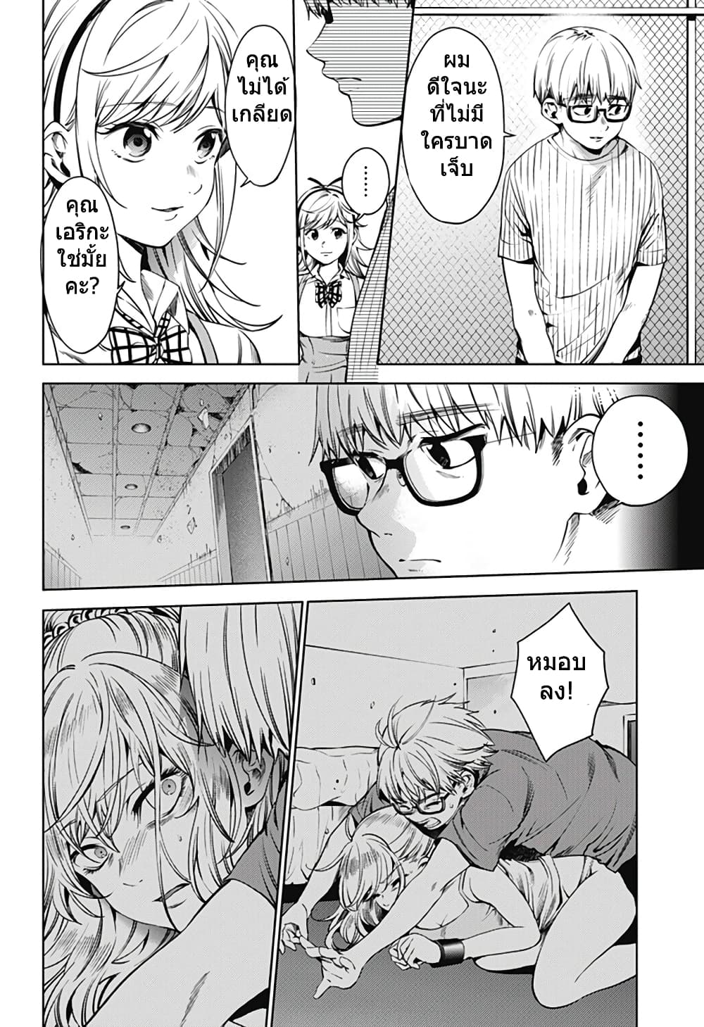World's End Harem 43-43