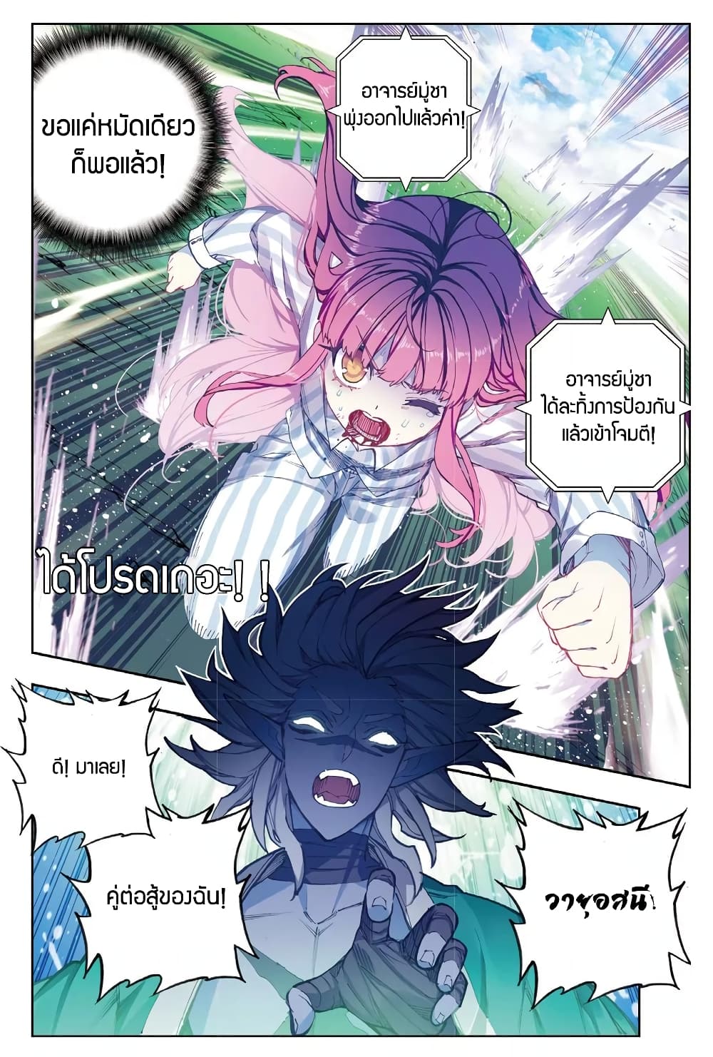 X - Epoch of the Dragon ยุคสมัยแห่งมังกร 87-87