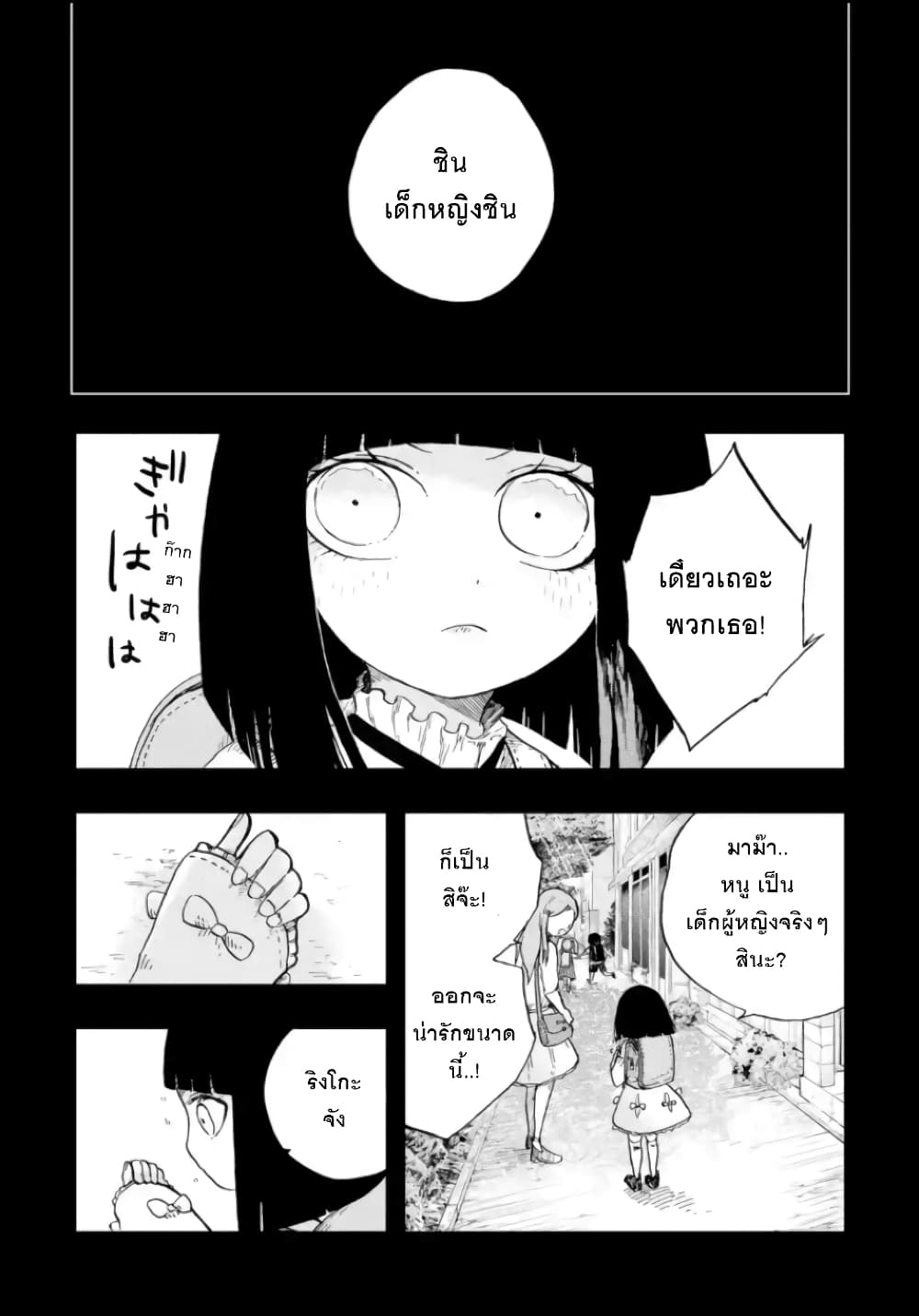 Chirudoren 4.1-เดินเล่น (1)