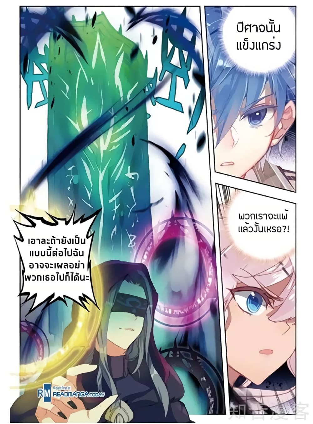 Douluo Dalu II 152-นิกายของสปิริตนักบุญ