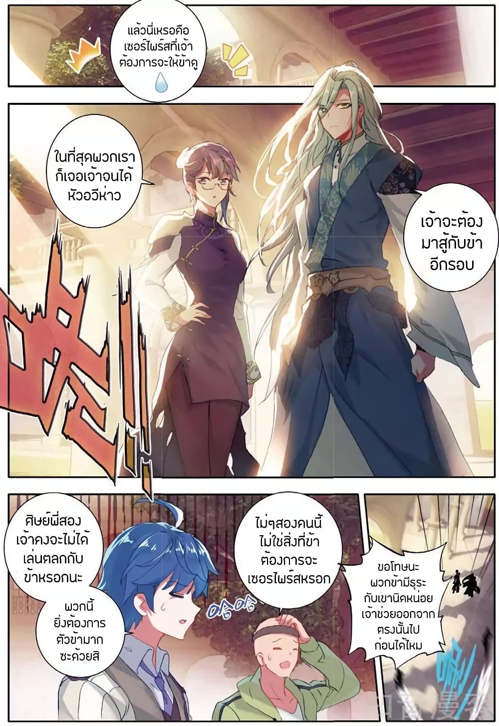 Douluo Dalu II 154-ตกใจเป็นอย่างมาก