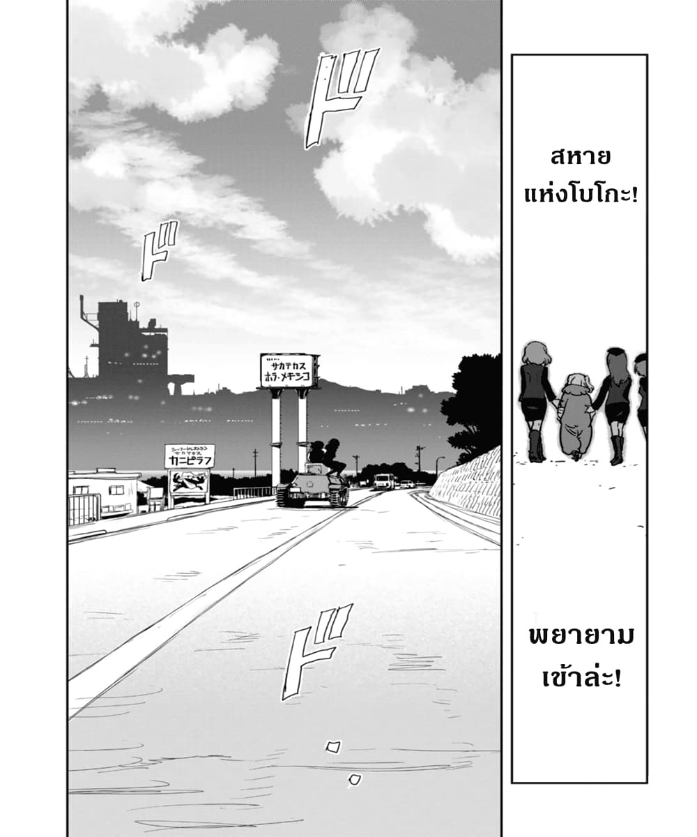 Girls Und Panzer: Ribbon Warrior 52-พิพิธภัณฑ์โบโกะ