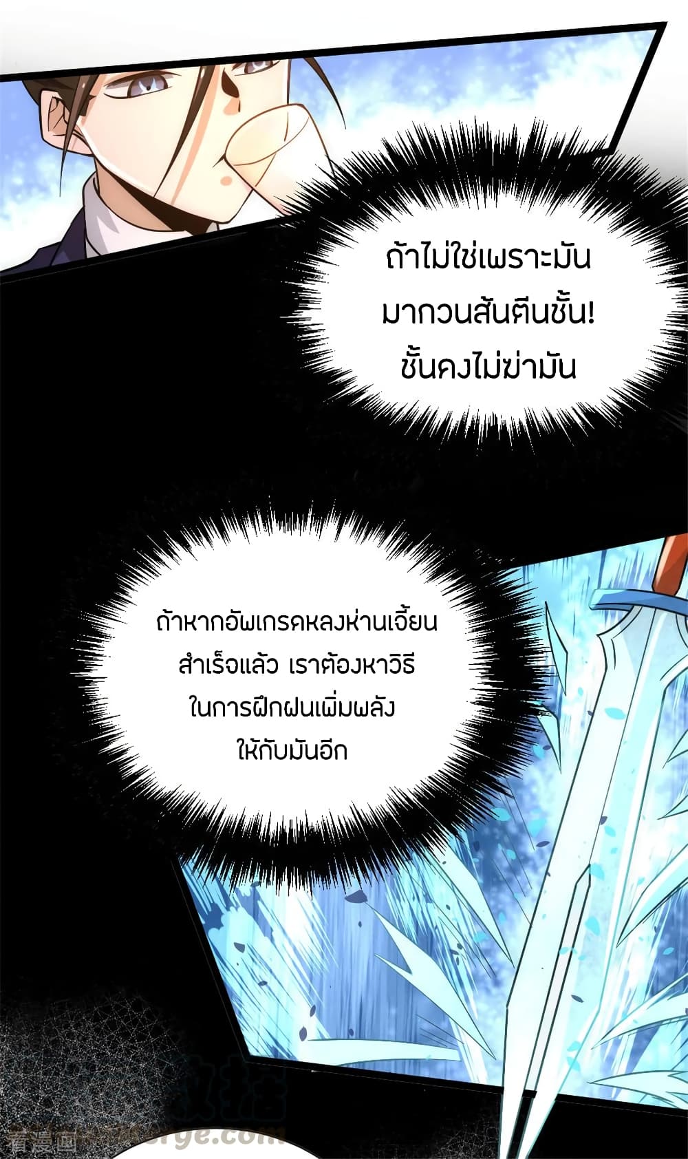 God Emperor of The City มหาเทพเซียนแห่งนคร 68-68