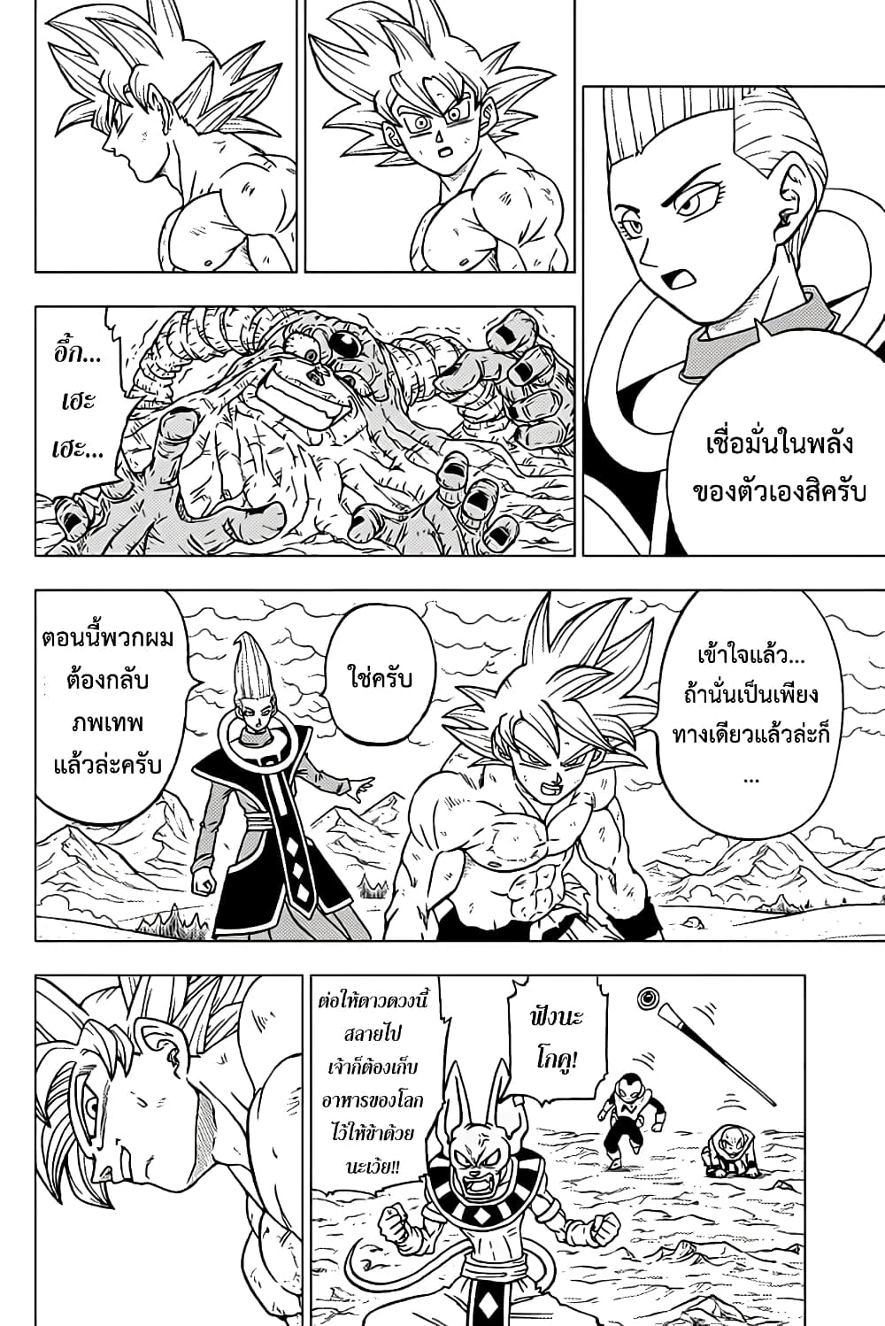 Dragon Ball Super 66-โมโระ ผู้กลืนกินดวงดาว