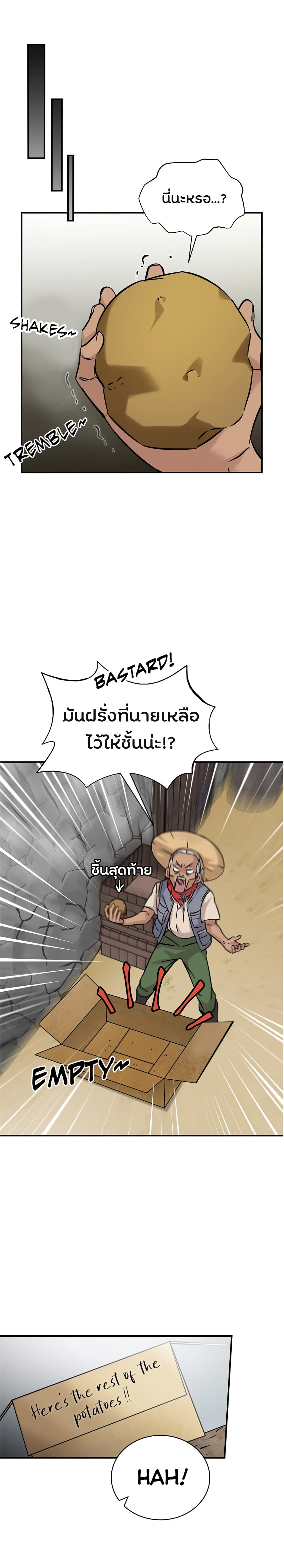 Leveling Up, By Only Eating! 23-23