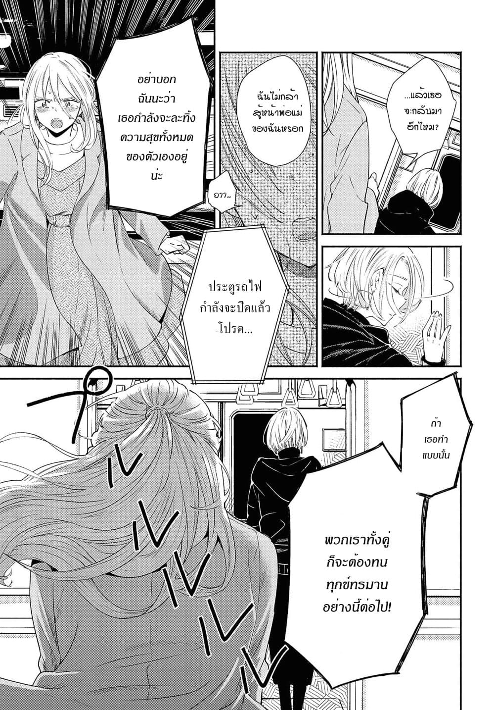 Warikitta Kankei Desukara 16-16
