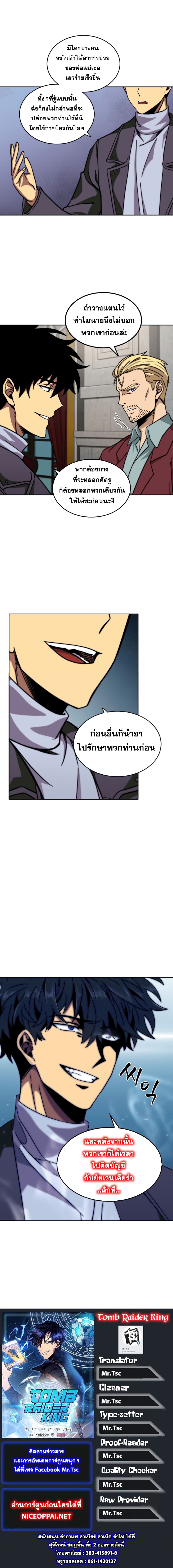 Tomb Raider King ราชันย์จอมโจรปล้นสุสาน 49-49