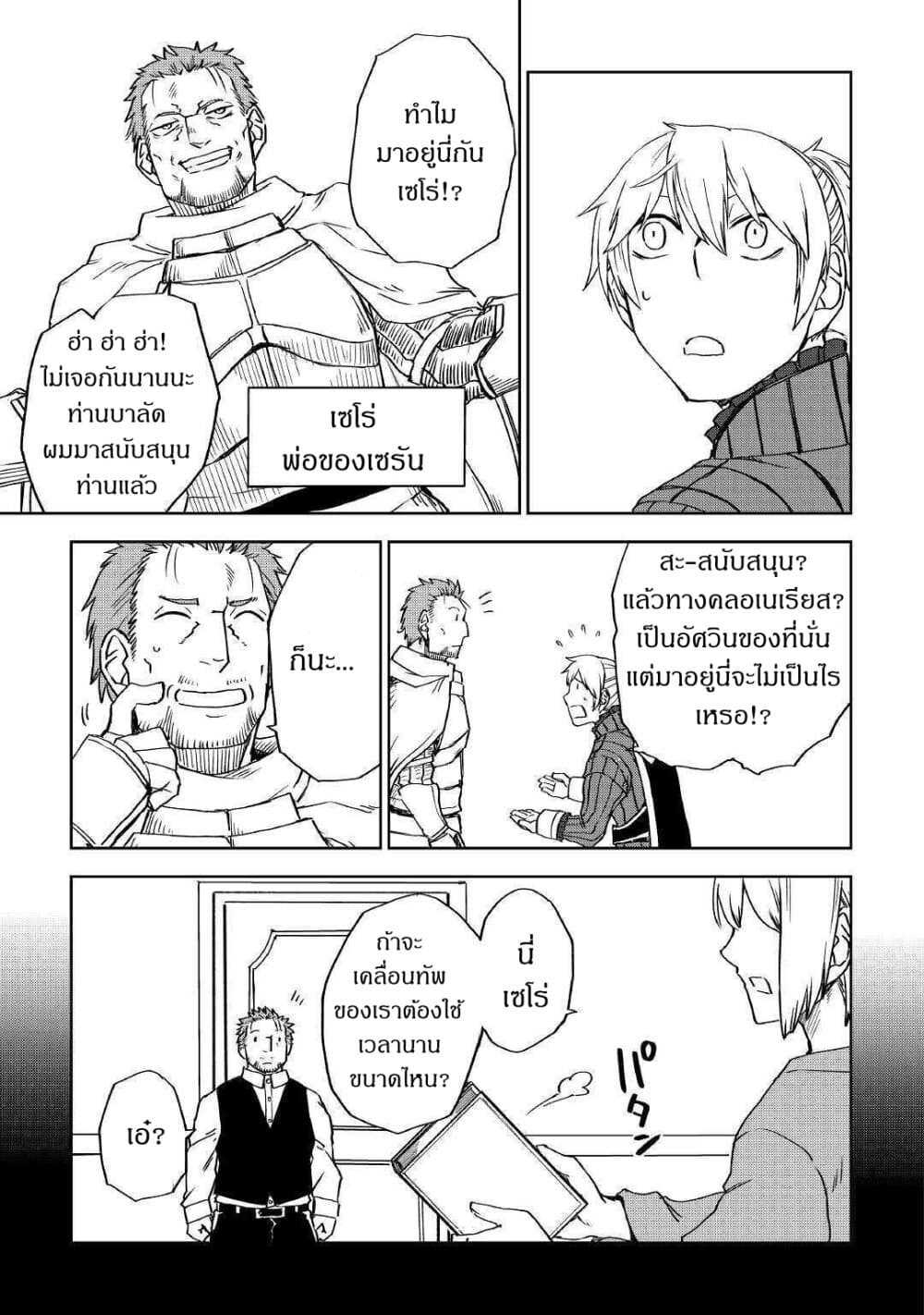 Isekai Tensei Soudouki 61-61