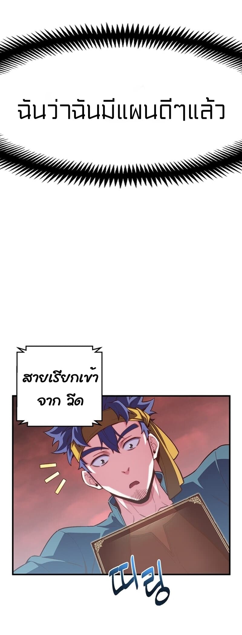 Legendary Moonlight Sculptor ประติมากรแสงจันทร์ในตำนาน 148-148