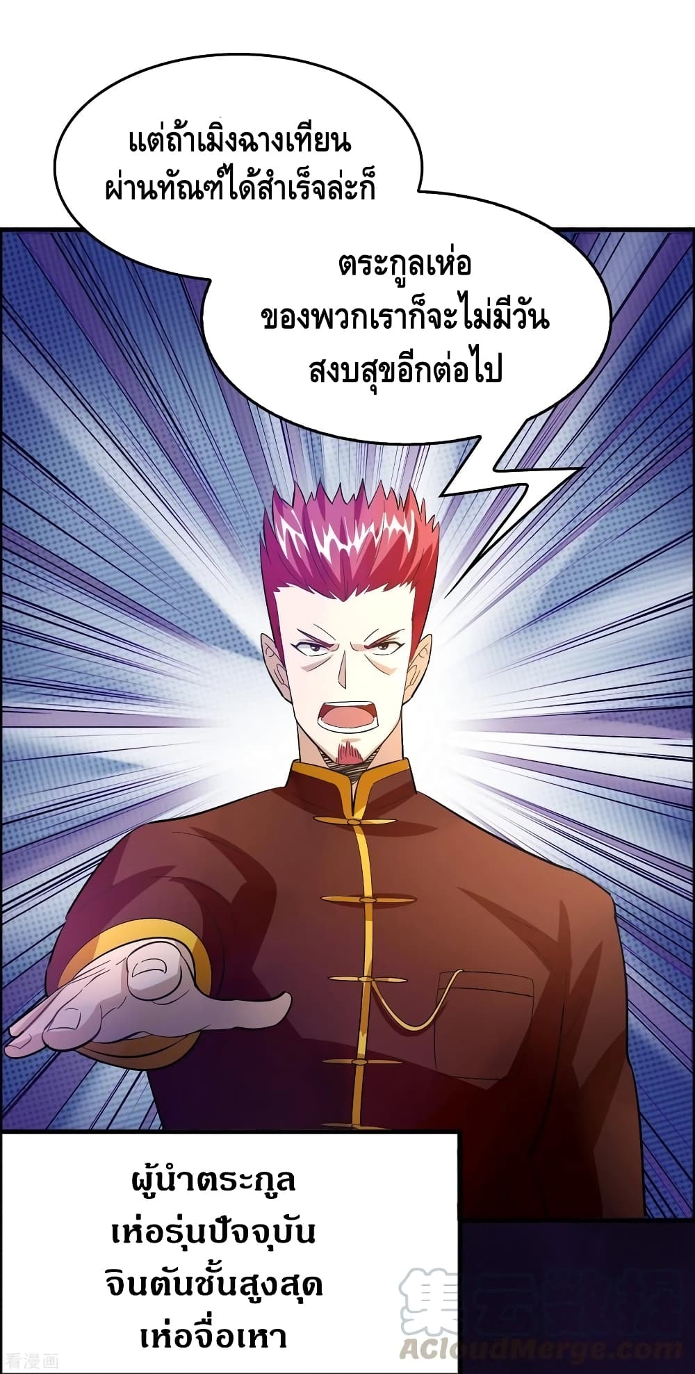 Become God Merchant in The Other World ข้ามต่างโลกเพื่อเป็นพ่อค้าเทพสุดมั่งคั่ง 85-85