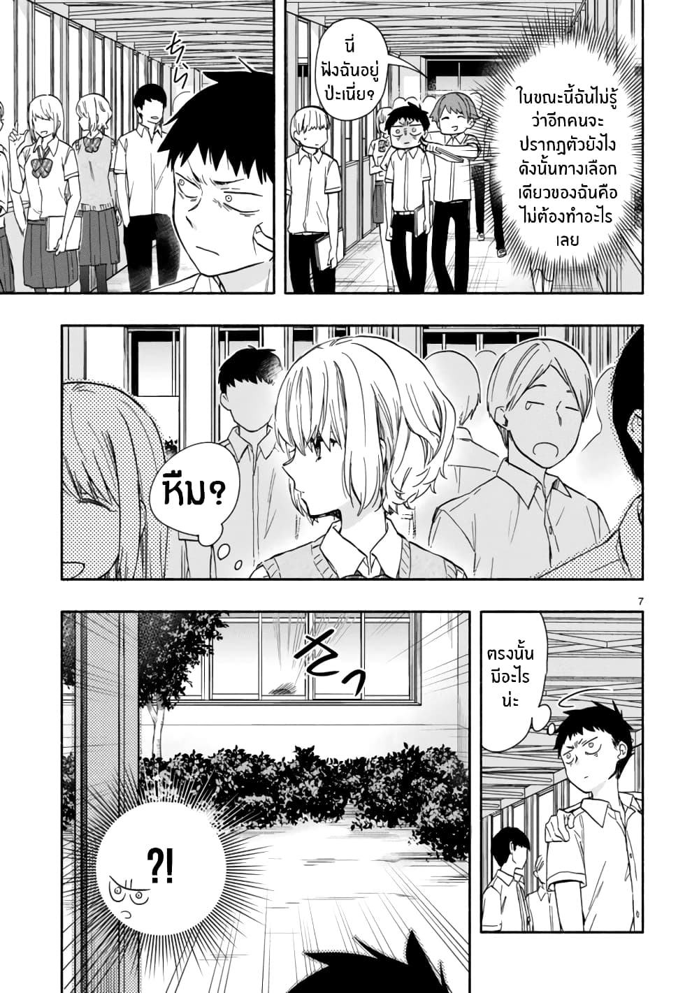Miseru, Mitsumeru, Futari Dake การโชว์ , จ้องมอง , เเค่เราสองคน 3-3