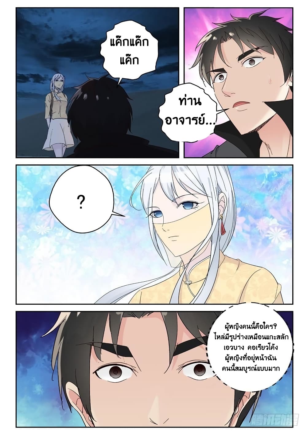 Strongest Abandoned Son บุรุษที่ถูกทอดทิ้ง 104-104
