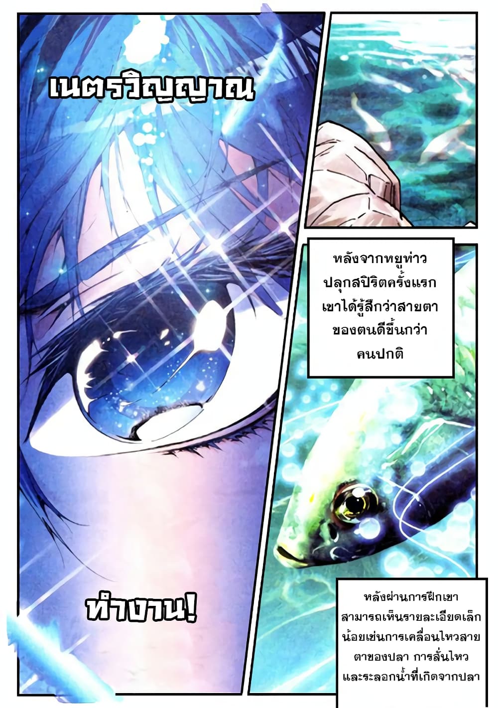 Douluo Dalu II 1-เนตรวิญญาณ