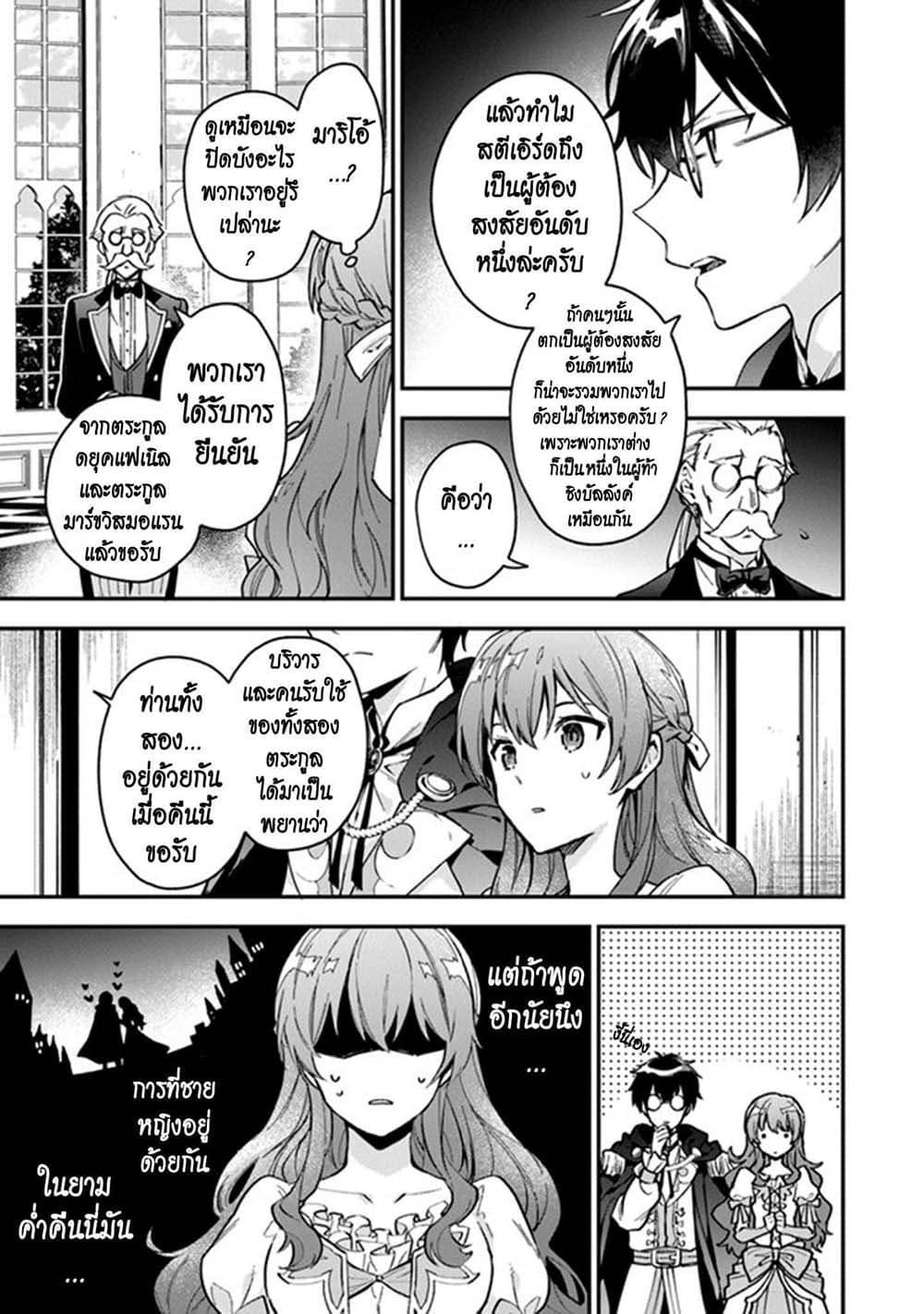 Joou Heika to Yobanaide อย่าเรียกฉันว่าราชินีนะ!! 5-ตั้งกลุ่มสืบสวนชั่วคราวกันเถอะ!!