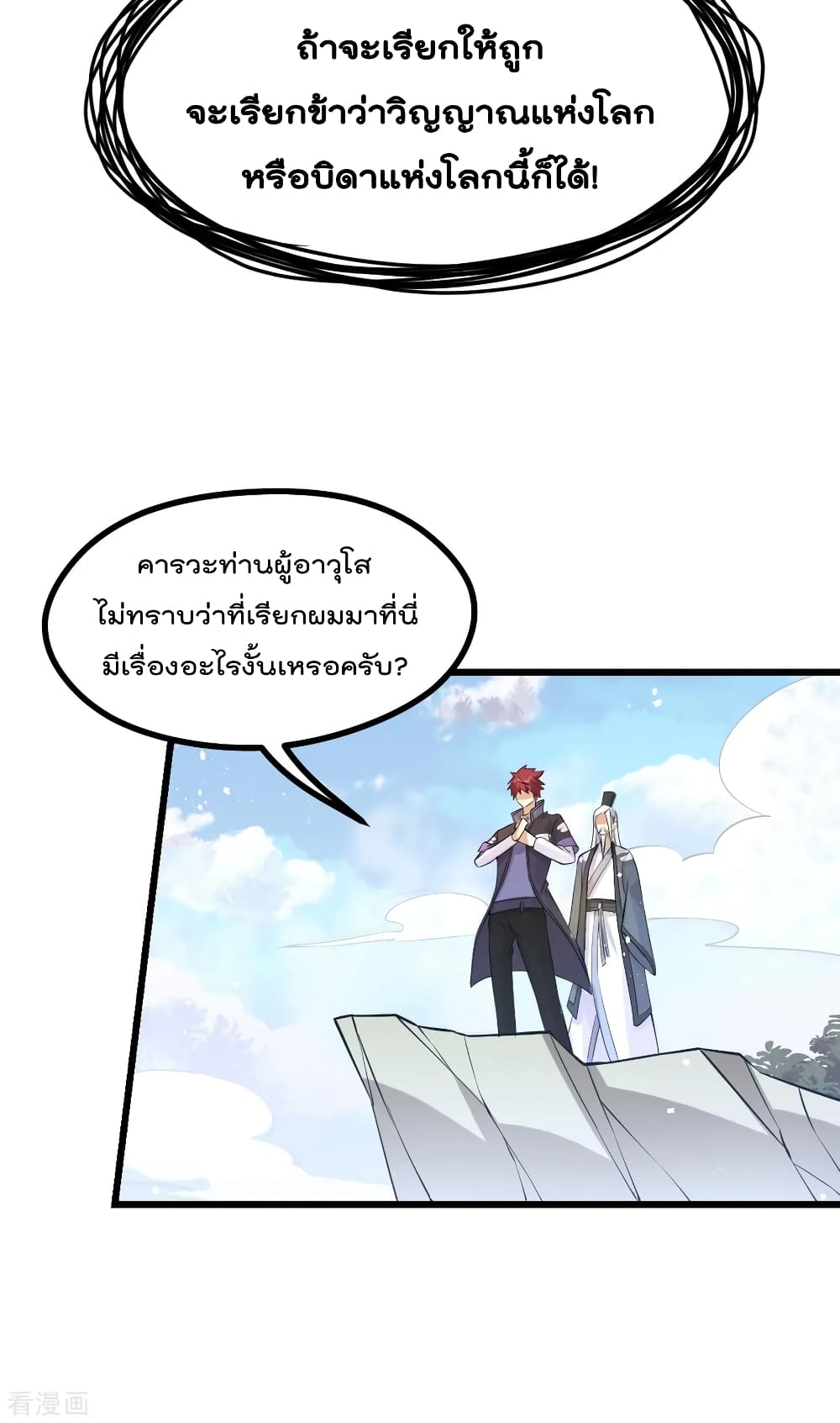 Immortal King of City ราชาอมตะแห่งนคร 155-155
