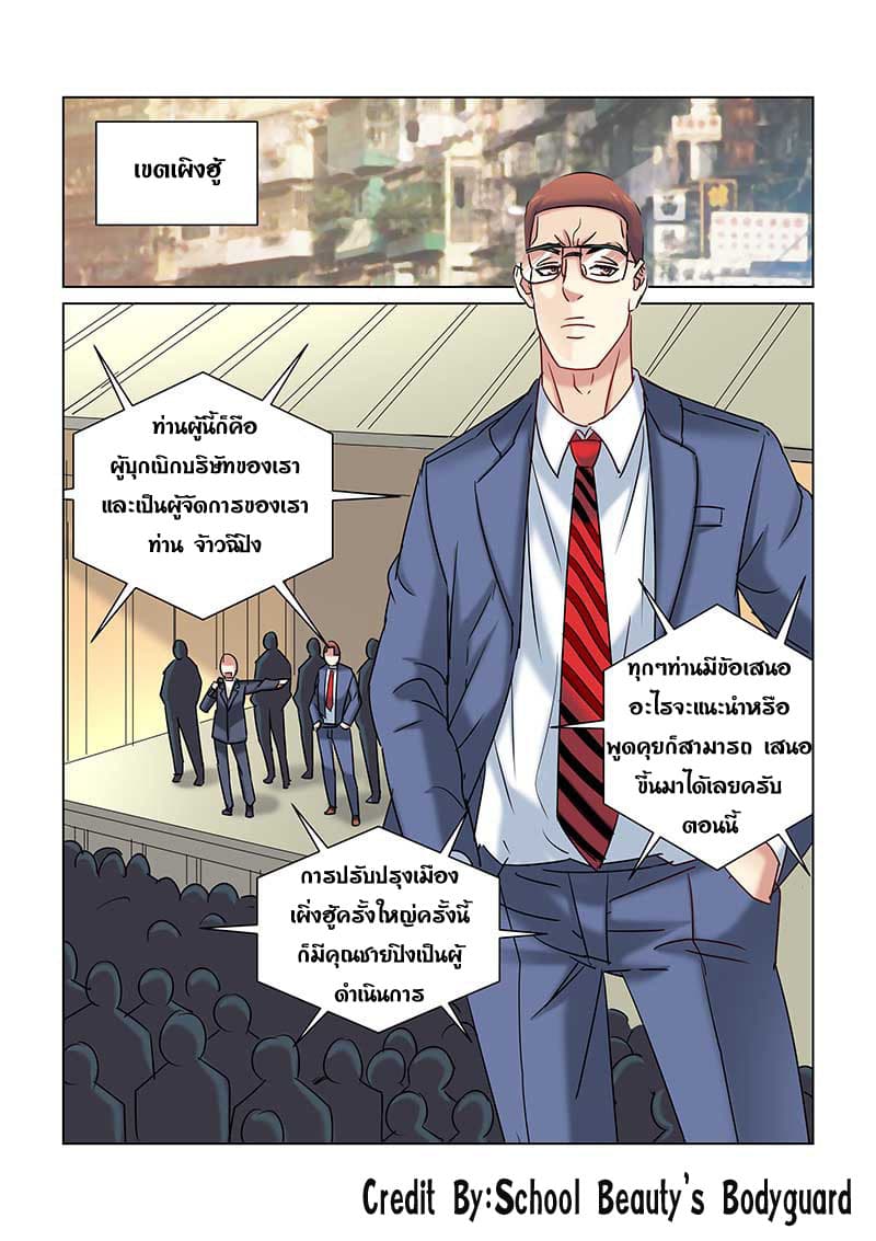 School Beauty's Bodyguard 232-232