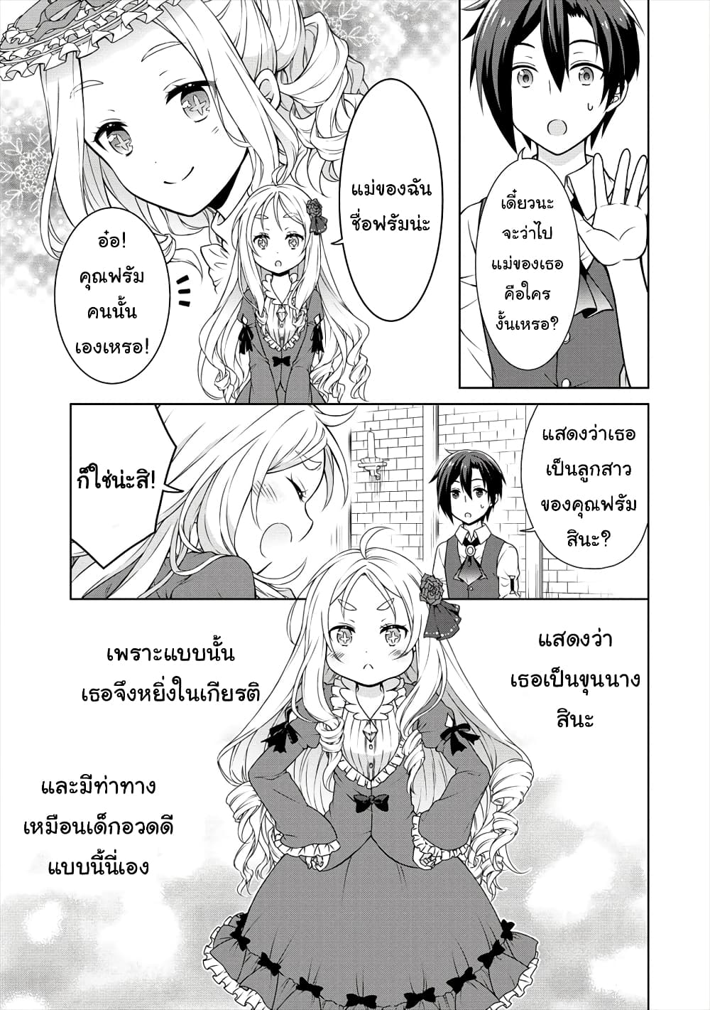 Cheat Kusushi no Slow Life: Isekai ni Tsukurou Drugstore 13-13