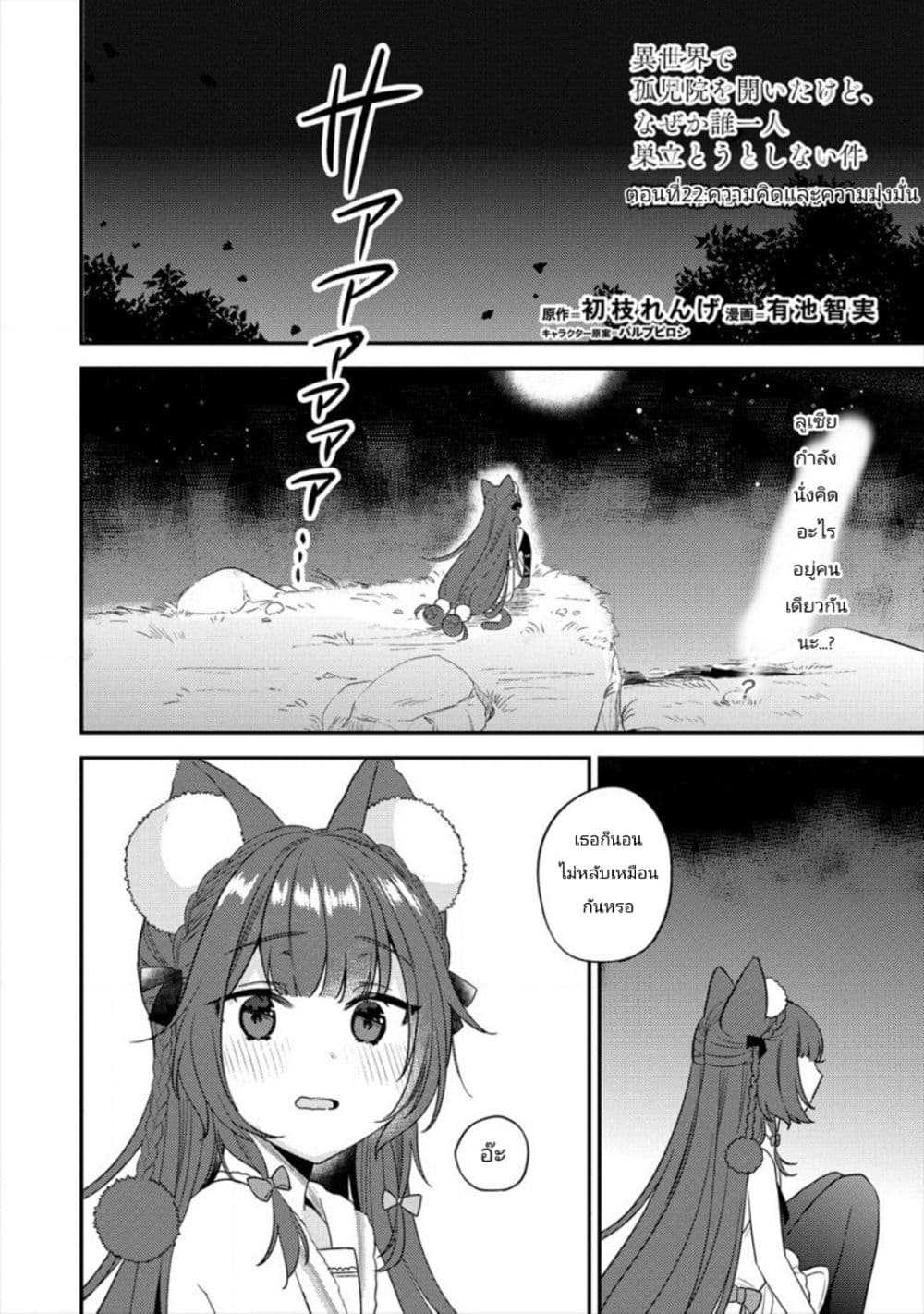 Isekai de Kojiin wo Hiraita kedo, Naze ka Darehitori Sudatou to Shinai Ken 22-22