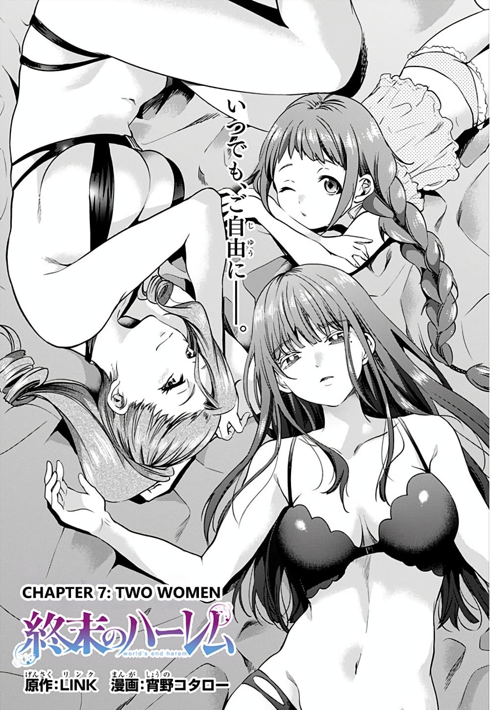 World's End Harem 7-7