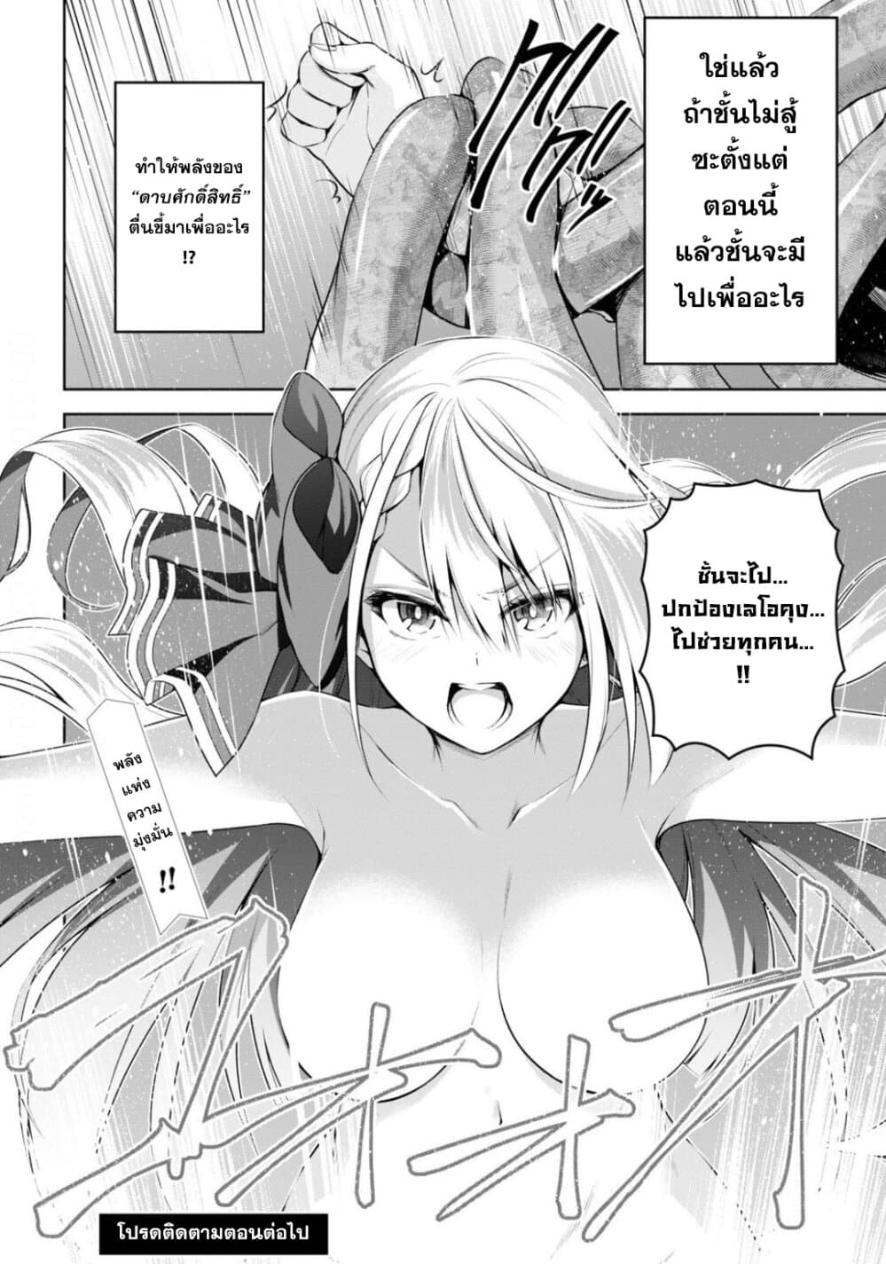 Seiken Gakuin no Maken Tsukai ผู้ใช้ดาบมารแห่งสถาบันดาบศักดิ์สิทธิ์ 10-10