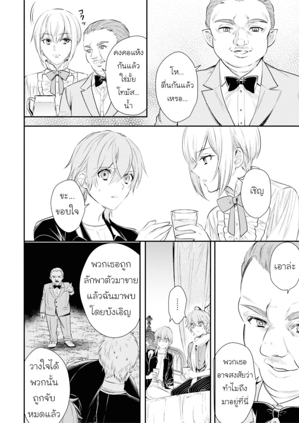 Seijo Futari no Isekai Burari Tabi 18-18
