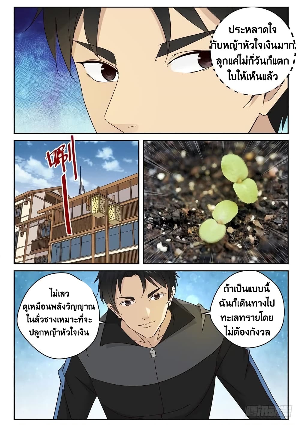 Strongest Abandoned Son บุรุษที่ถูกทอดทิ้ง 100-100