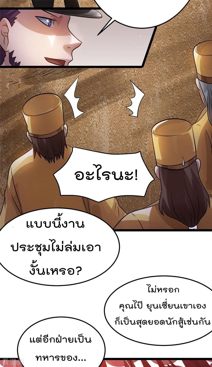 Immortal King of City ราชาอมตะแห่งนคร 76-76