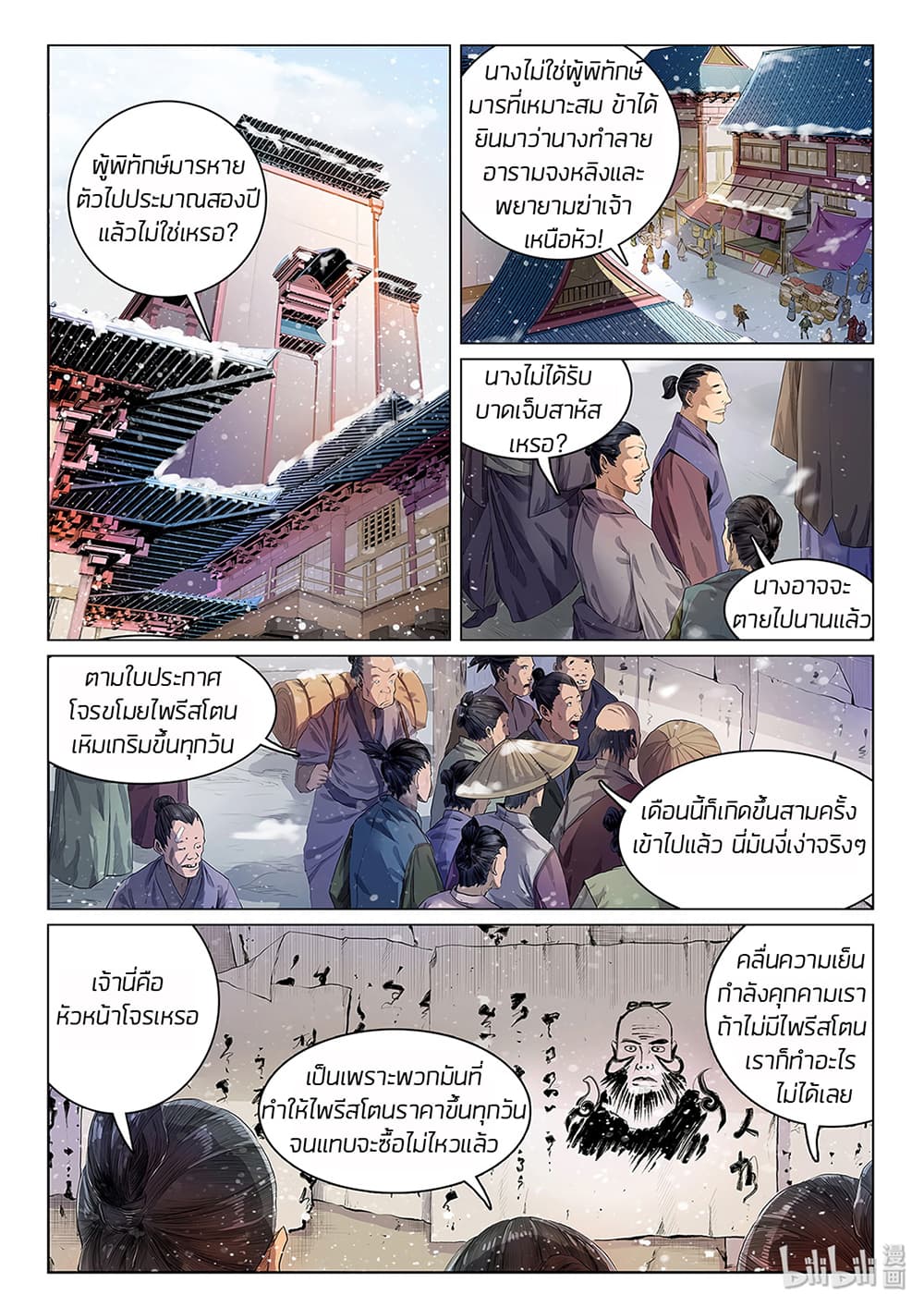 Chronicles of Ling Yan 1-1