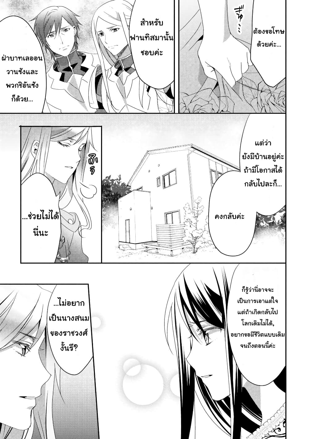 Isekai de "Kuro no Iyashi Te" tte Yobarete Imasu ฮีลเลอร์ดำ ณ ต่างโลก 26-26