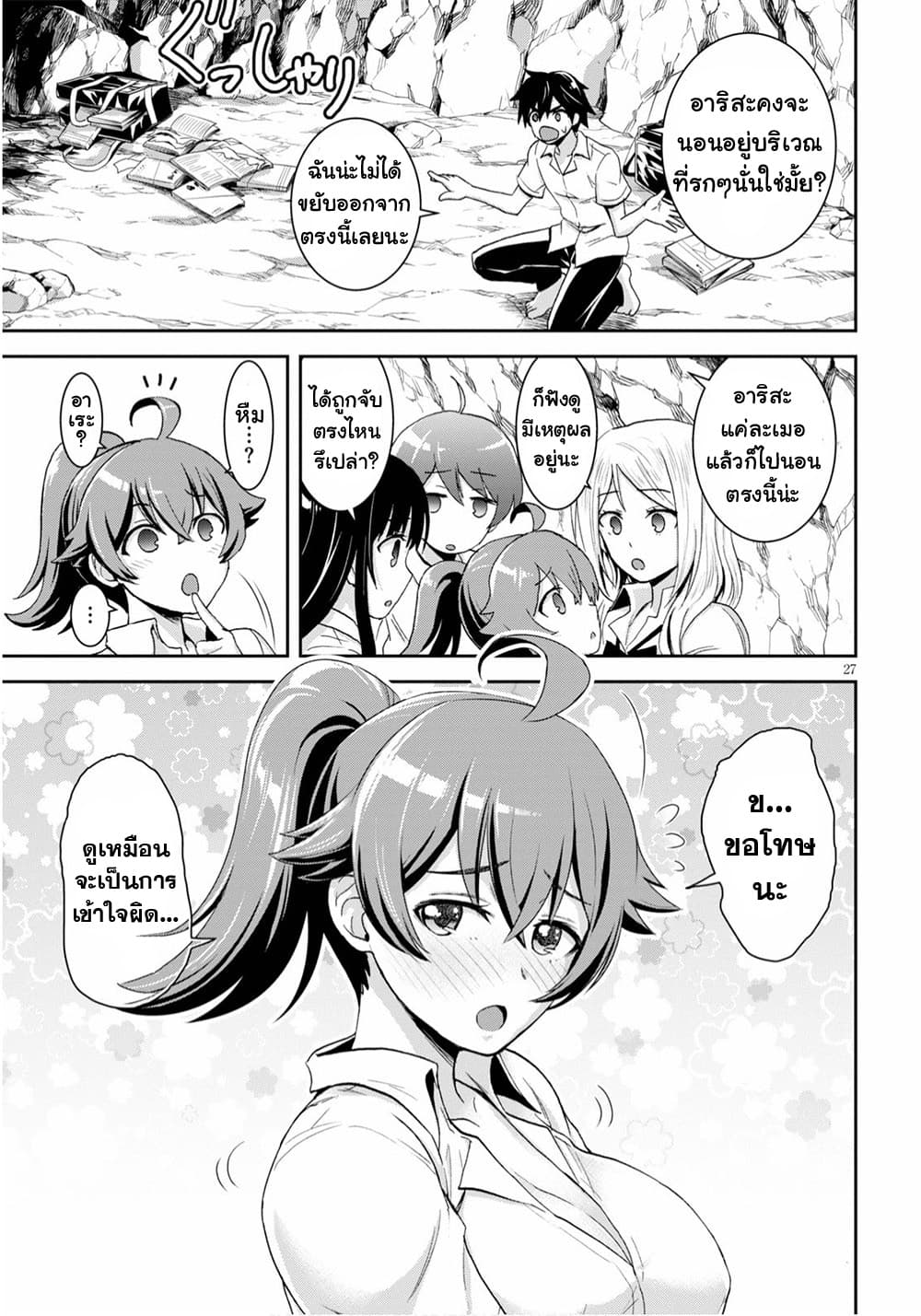 Isekai Yurutto Survival Seikatsu: Gakkou no Minna to Isekai no Mujintou ni Tenishitakedo Ore Dake Rakushou desu 3-3