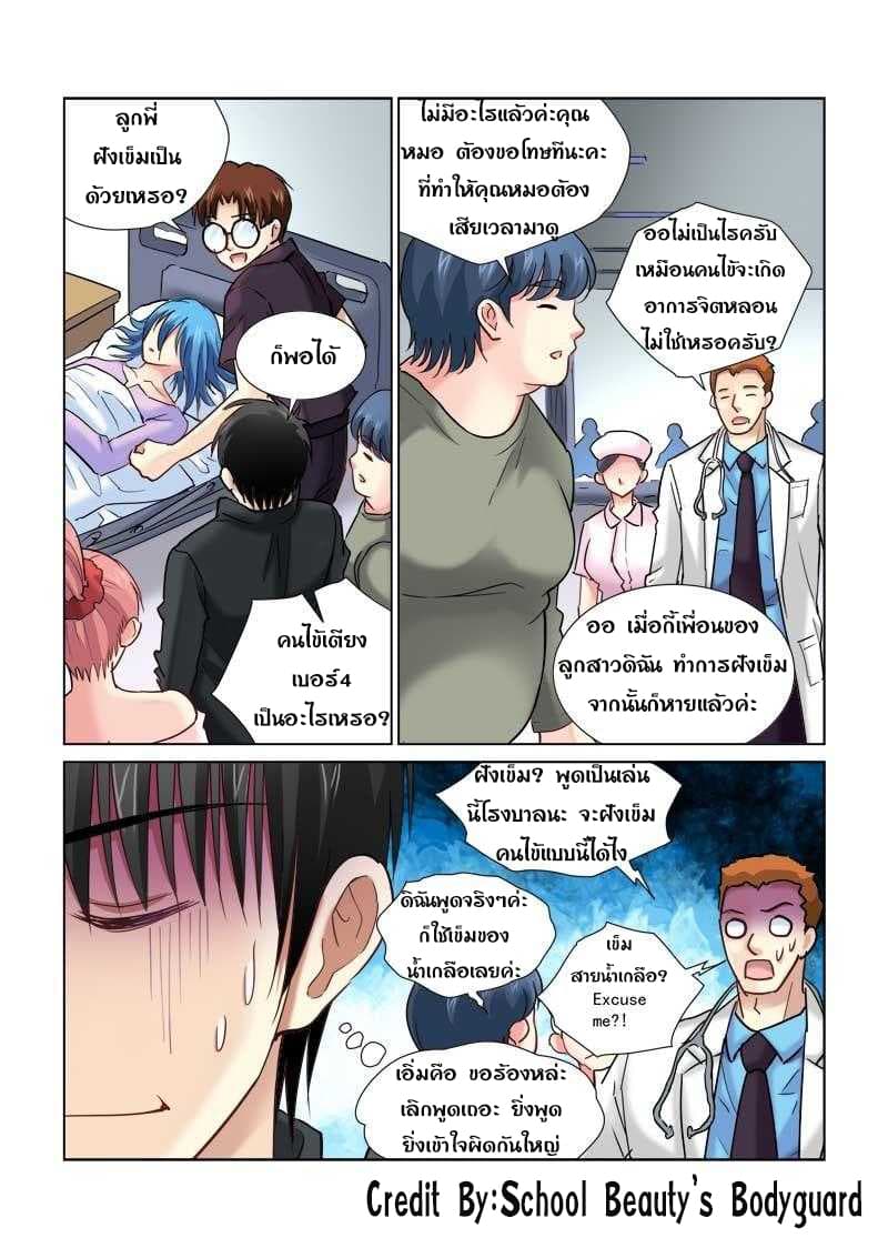 School Beauty's Bodyguard 97-97
