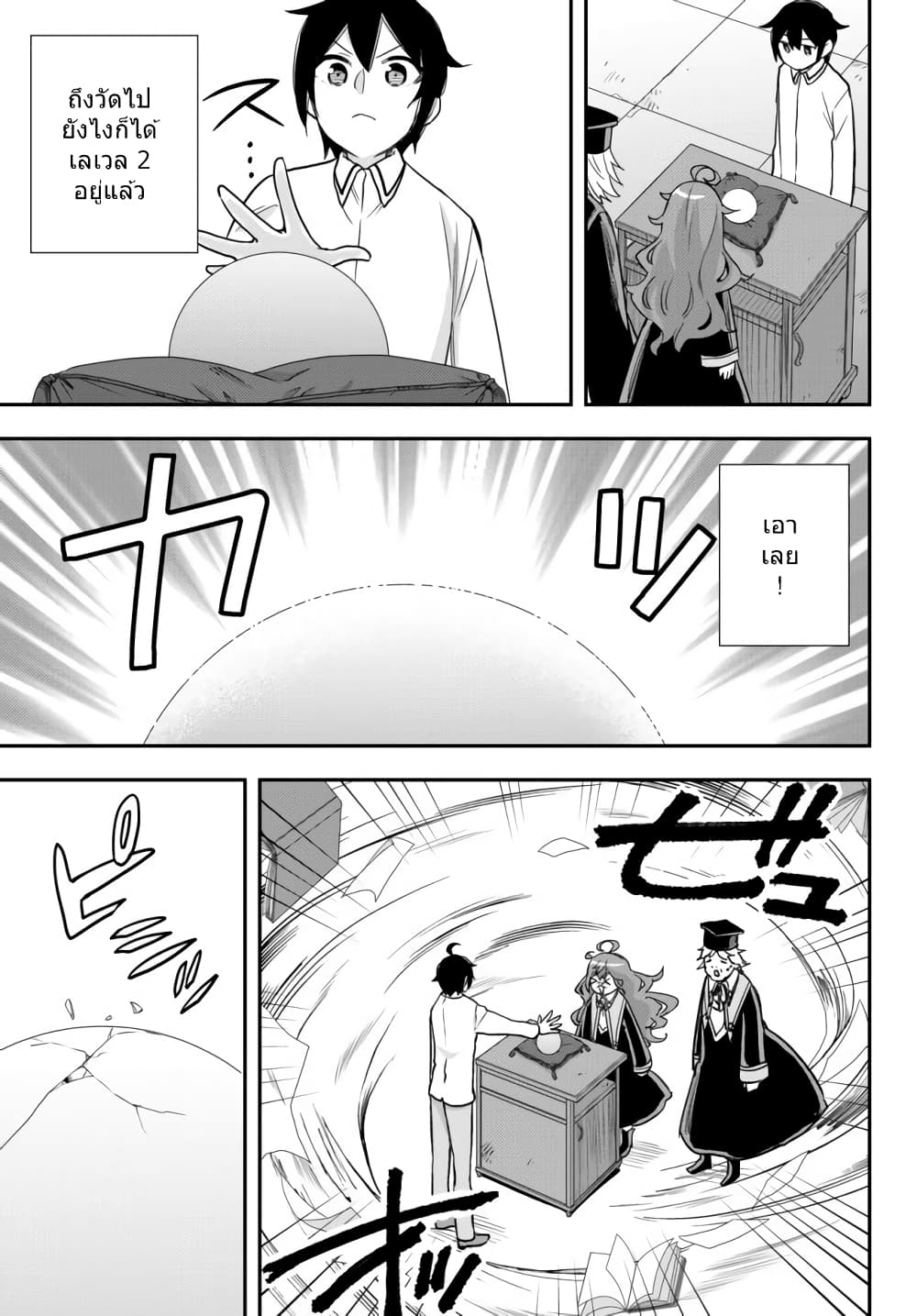 Jitsu wa Ore, Saikyou deshita? ที่จริงแล้วผมสุดยอดไปเลยนะ? 25.2-ทดสอบความสามารถก่อนเข้าเรียน (2)