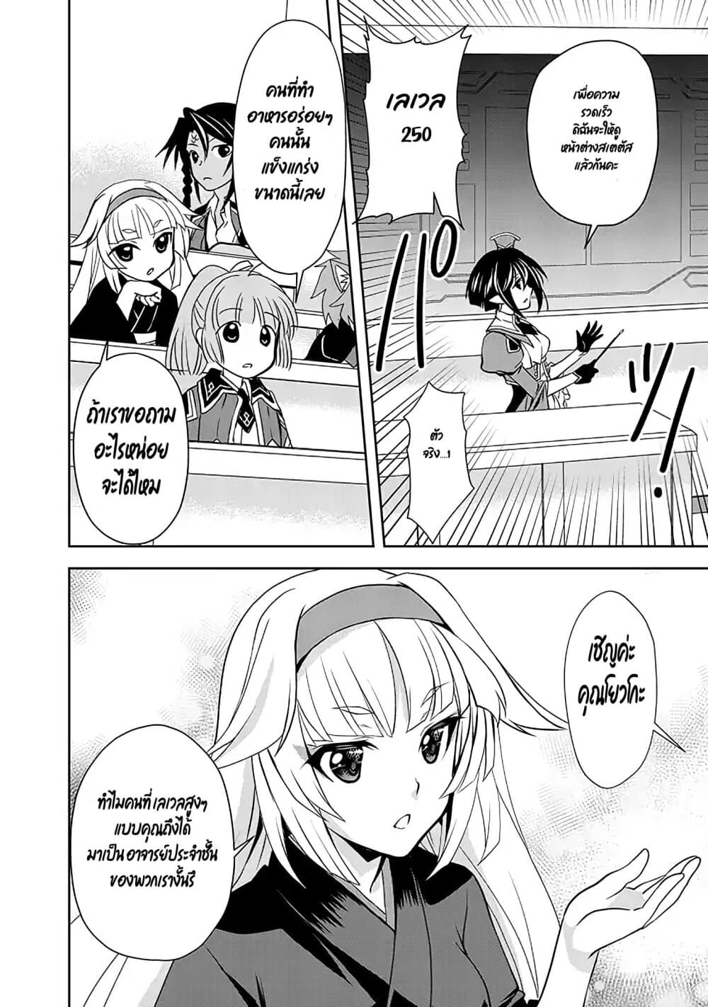 Level 1 no Saikyou kenja ~Noroi de sai kakyuu mahou shika tsukaenaikedo, kami no kanchigai de mugen no maryoku o te ni ire saikyou ni~ 5-เมดส่วนตัวของผมเป็นอาจารย์ล่ะ