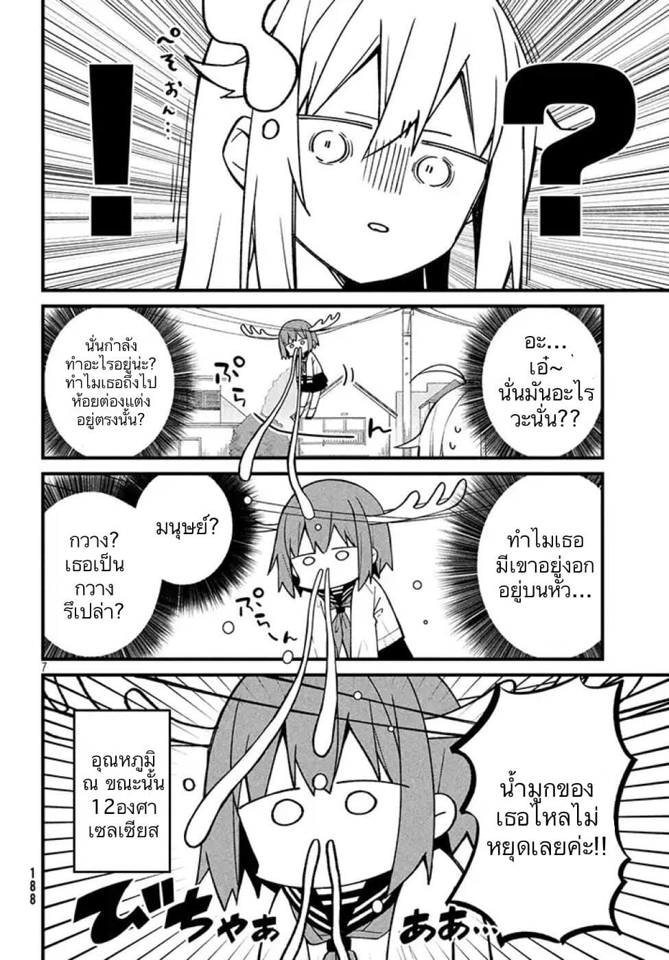 Shikanoko Nokonoko Koshitantan 1-เธอมีเขาไม่ใช่เรา
