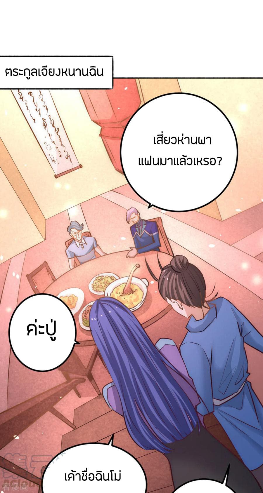 God Emperor of The City มหาเทพเซียนแห่งนคร 108-108