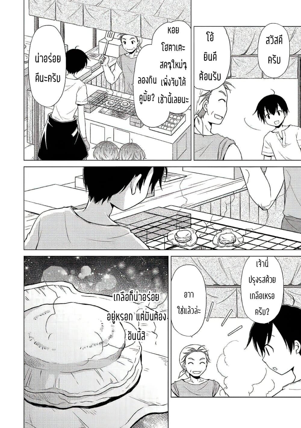 Isekai Yururi Kikou 26-ผจญในฝูงบอส
