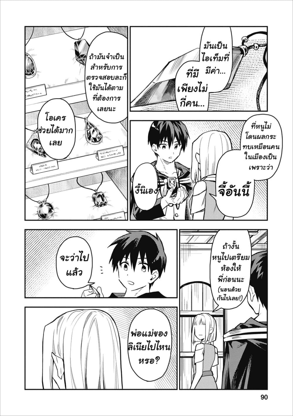 Noumin Kanren no Skill bakka Agetetara Naze ka Tsuyoku Natta 18-18